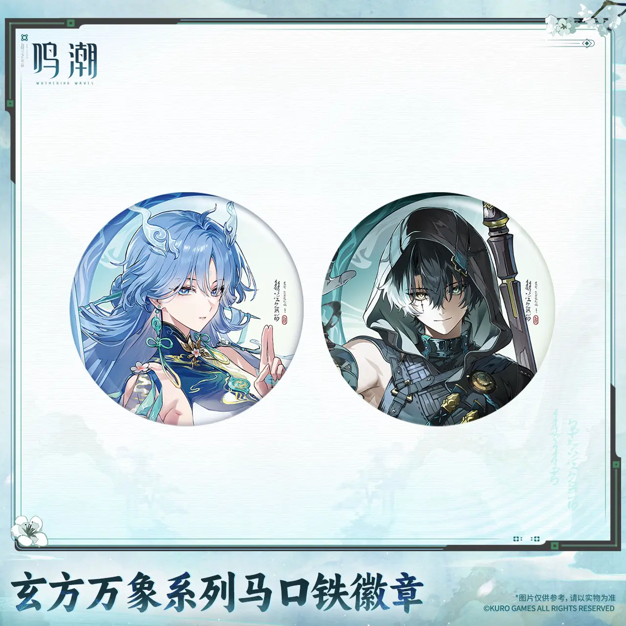 Wuthering Waves Badge - Xuanfang Myriad