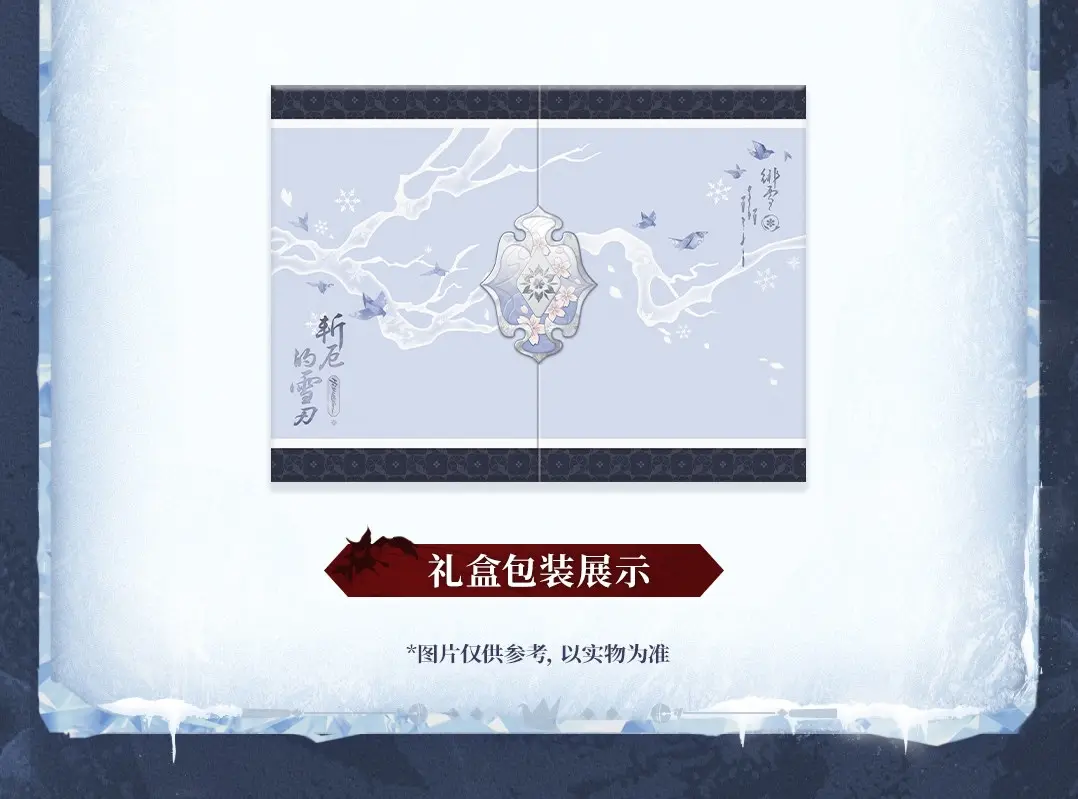 Wuthering Waves Hiyuki Gift Box Wuthering Waves Hiyuki Gift Box Frostblade That Sunders Doom Content 6