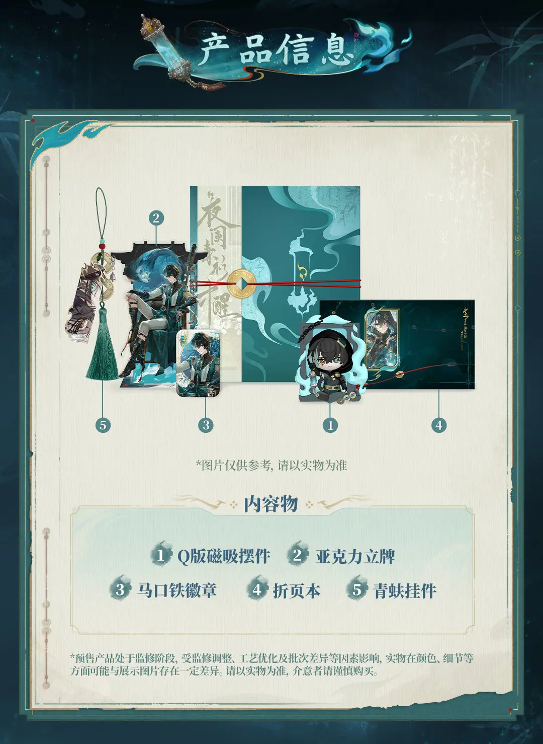 Wuthering Waves Jingran Gift Box Wuthering Waves Jingran Gift Box 夜阑青衫未醒 Content 1