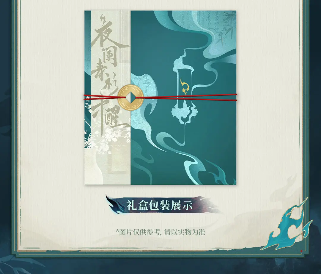 Wuthering Waves Jingran Gift Box Wuthering Waves Jingran Gift Box 夜阑青衫未醒 Content 8