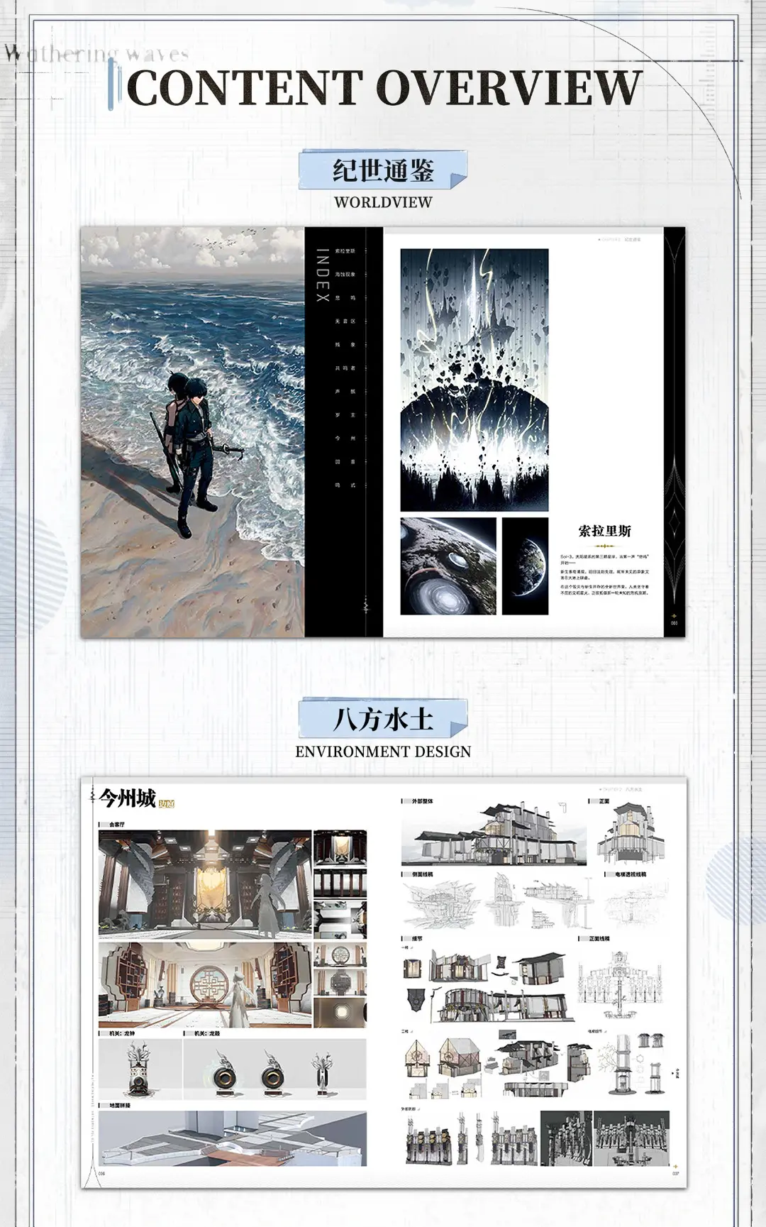 Wuthering-Waves-Official-Artbook-Vol-1-content-3 Wuthering Waves Official Artbook Vol 1 Wuthering Waves Official Artbook Vol 1 Content 3