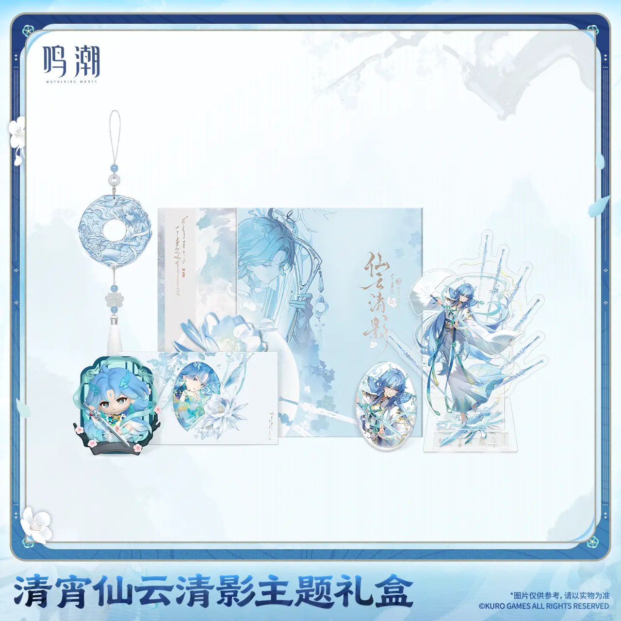 Wuthering Waves Qingxiao Gift Box