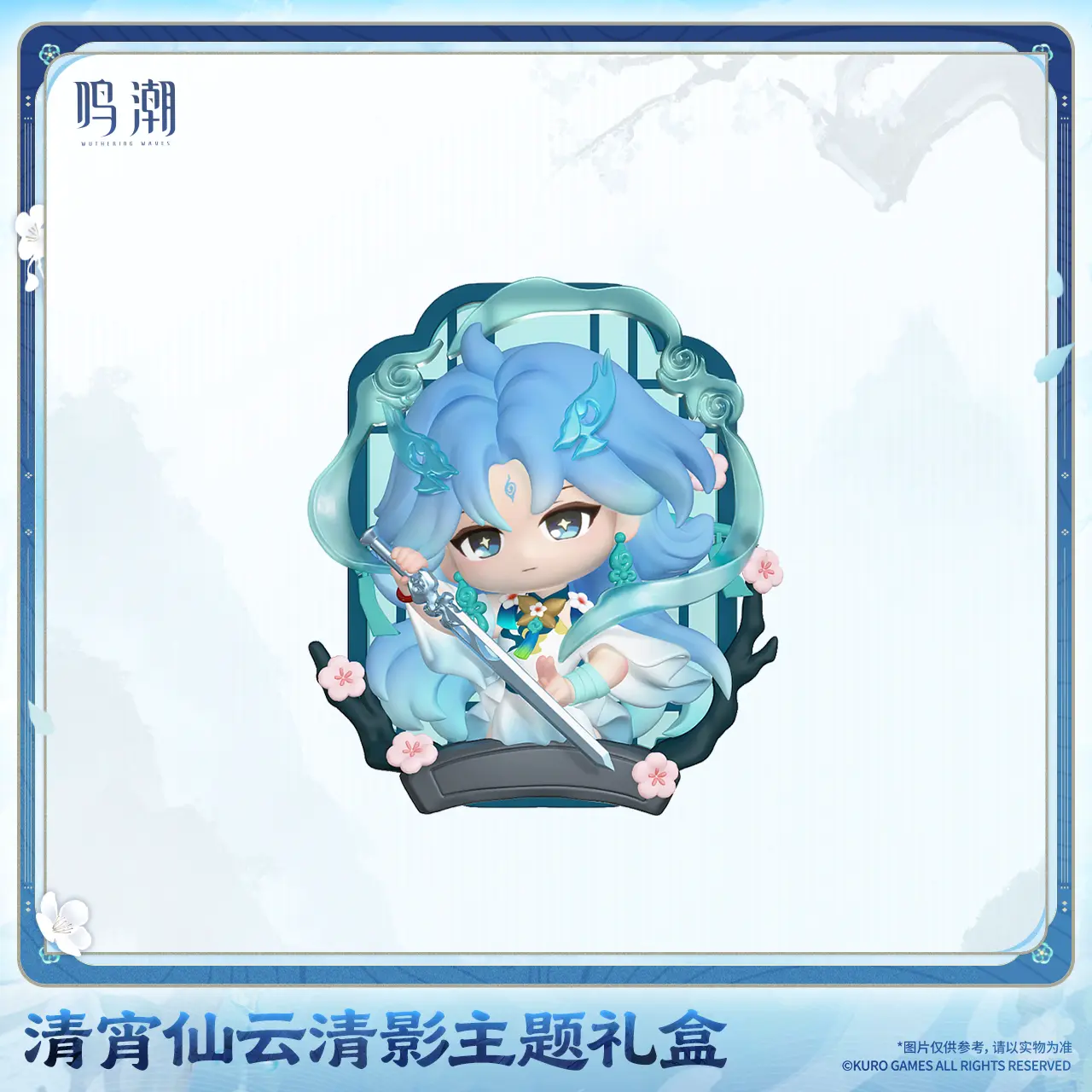 Wuthering Waves Qingxiao Gift Box 2 Wuthering Waves Qingxiao Gift Box - Image 2