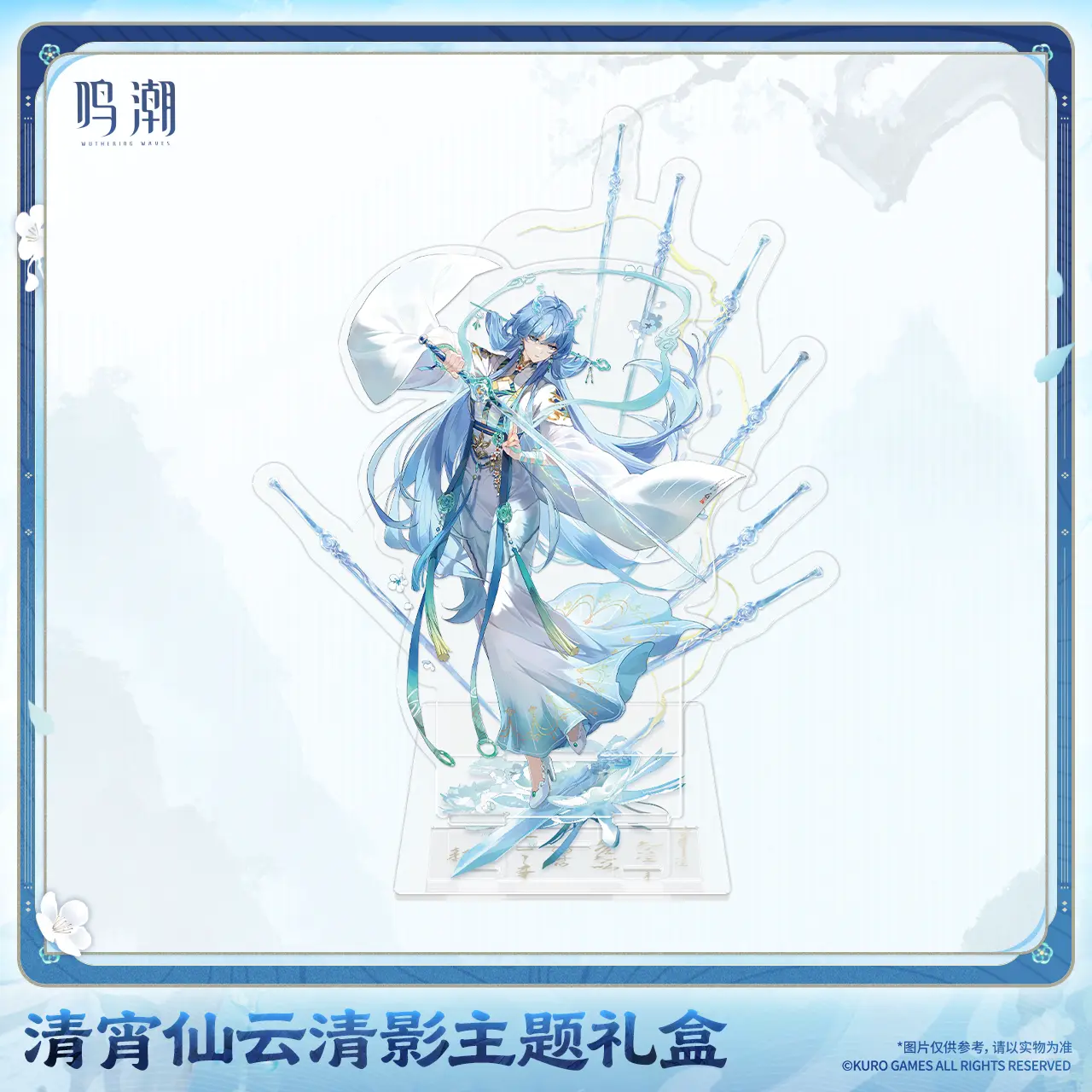 Wuthering Waves Qingxiao Gift Box 3 Wuthering Waves Qingxiao Gift Box - Image 3