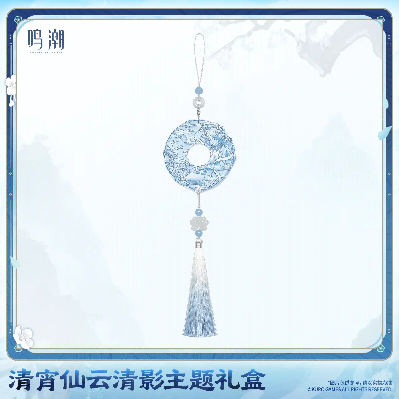 Wuthering Waves Qingxiao Gift Box 4 Wuthering Waves Qingxiao Gift Box - Image 4