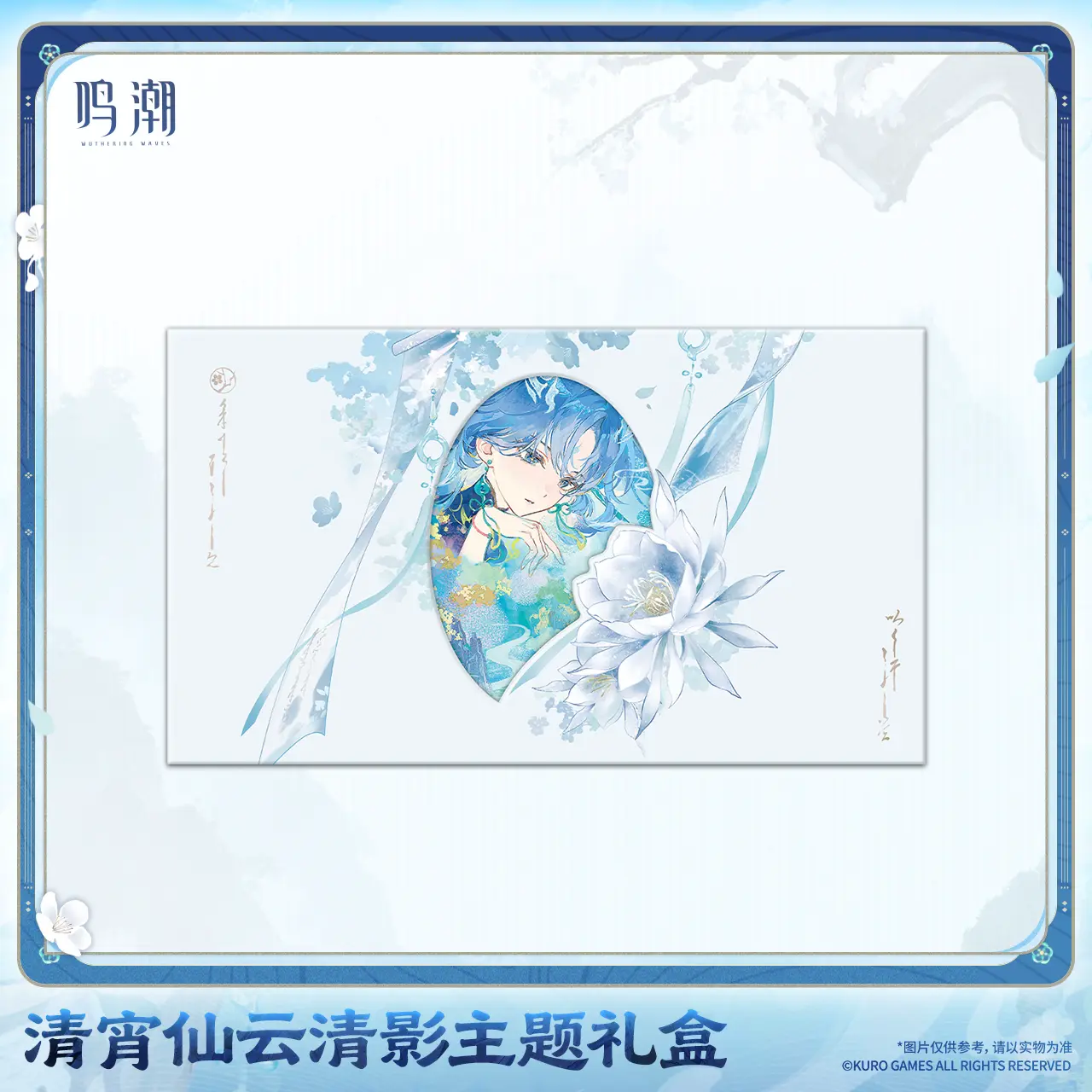 Wuthering Waves Qingxiao Gift Box 5 Wuthering Waves Qingxiao Gift Box - Image 5