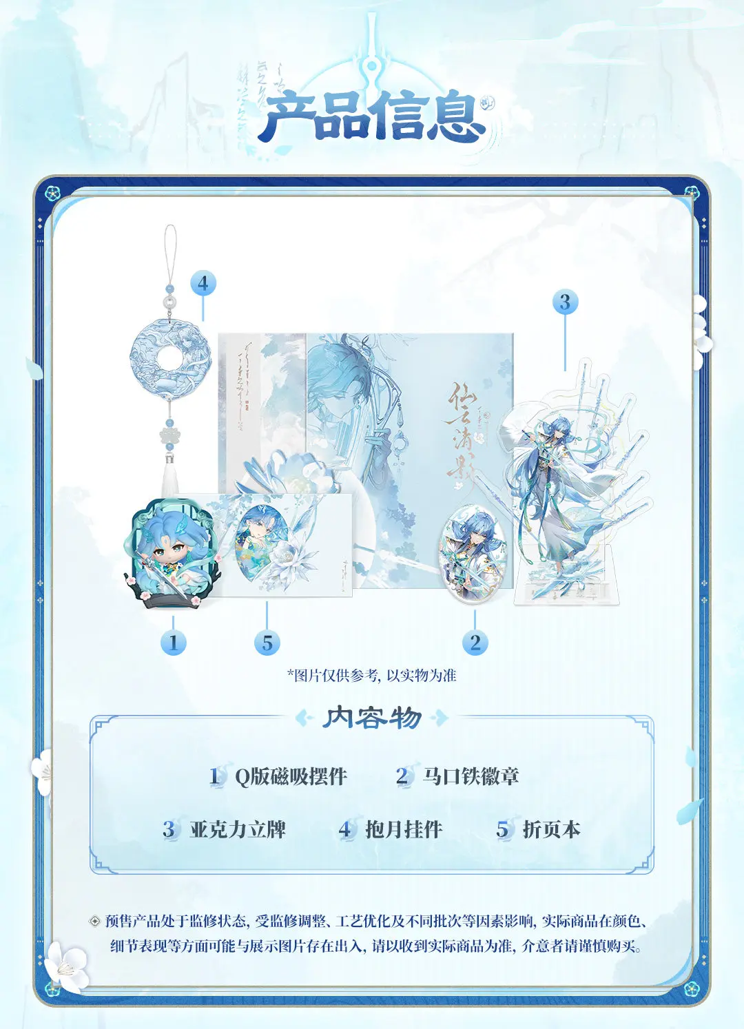 Wuthering Waves Qingxiao Gift Box 6 Wuthering Waves Qingxiao Gift Box Wuthering Waves Qingxiao Gift Box 仙云清影 Content 1