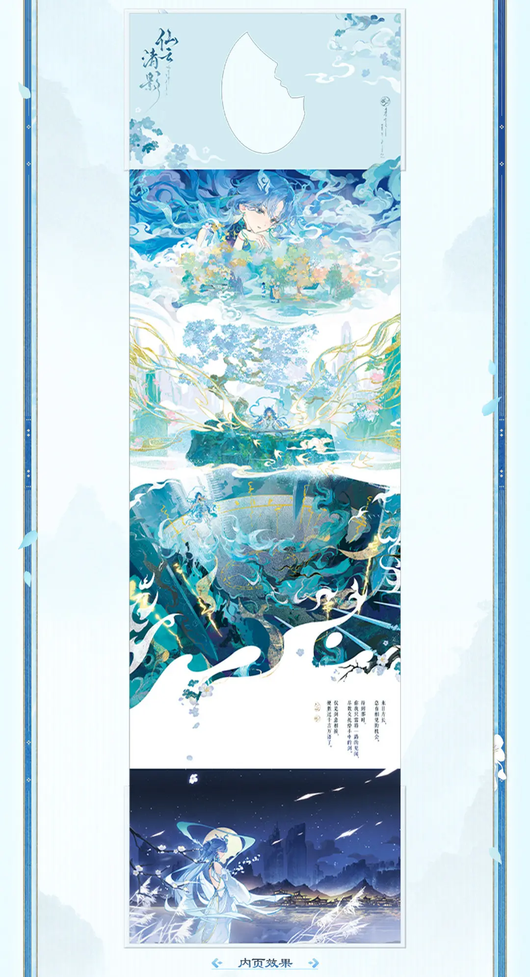 Wuthering Waves Qingxiao Gift Box 13 Wuthering Waves Qingxiao Gift Box Wuthering Waves Qingxiao Gift Box 仙云清影 Content 8