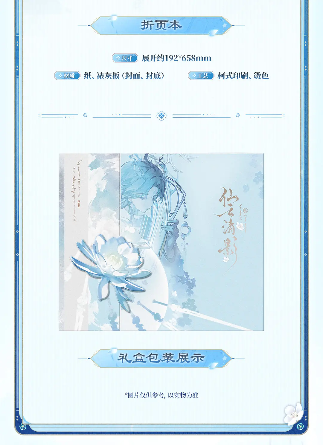 Wuthering Waves Qingxiao Gift Box 14 Wuthering Waves Qingxiao Gift Box Wuthering Waves Qingxiao Gift Box 仙云清影 Content 9