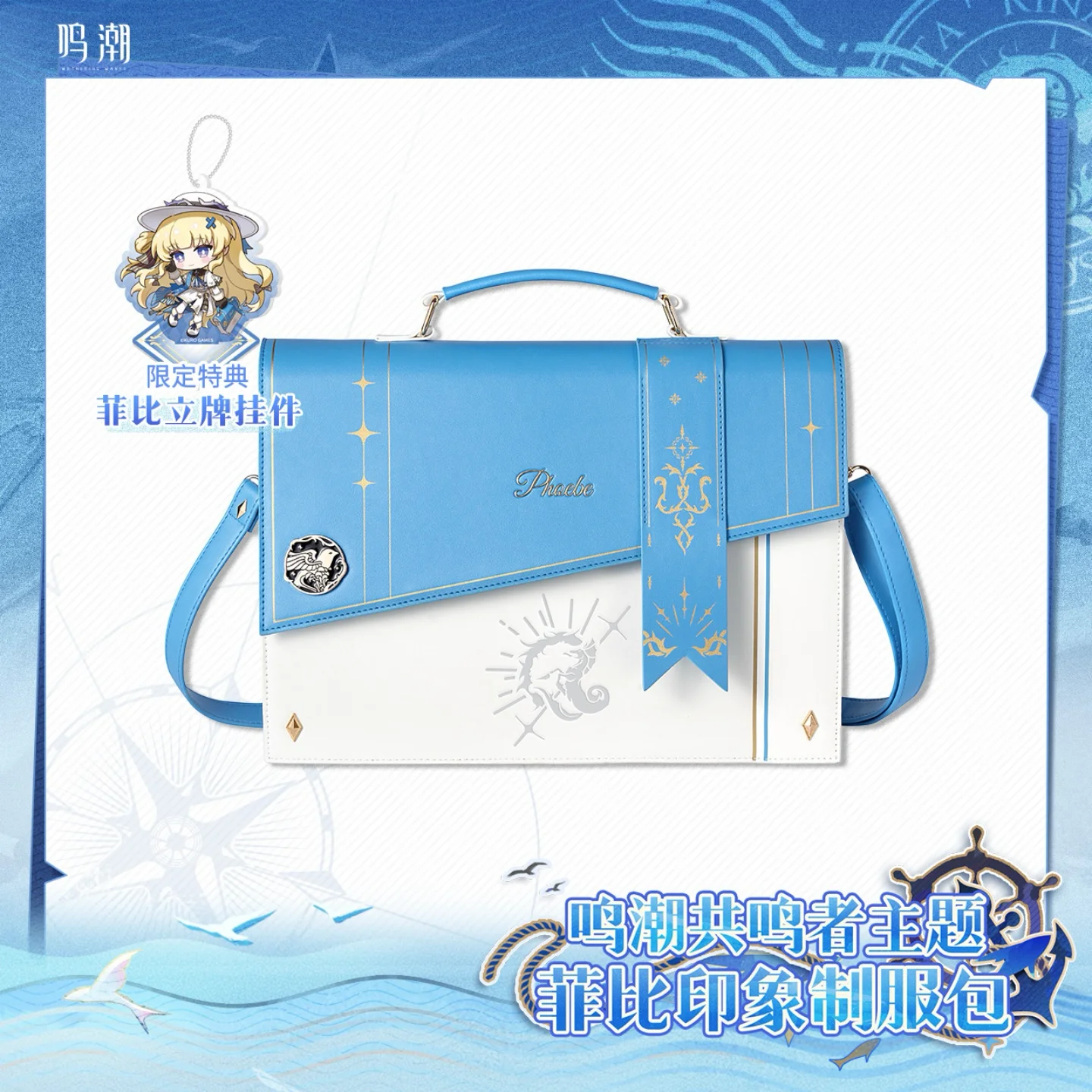 Wuthering Waves Phoebe Bag